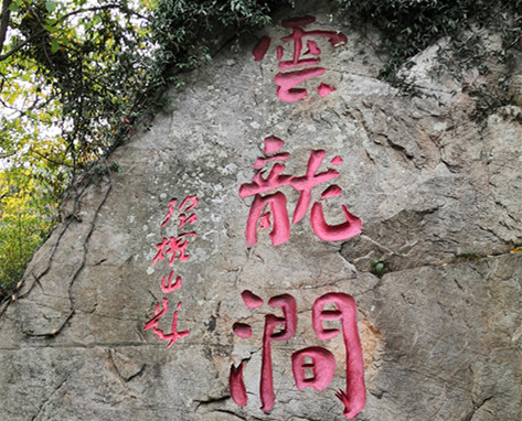 连云港云龙涧景区怎么走？