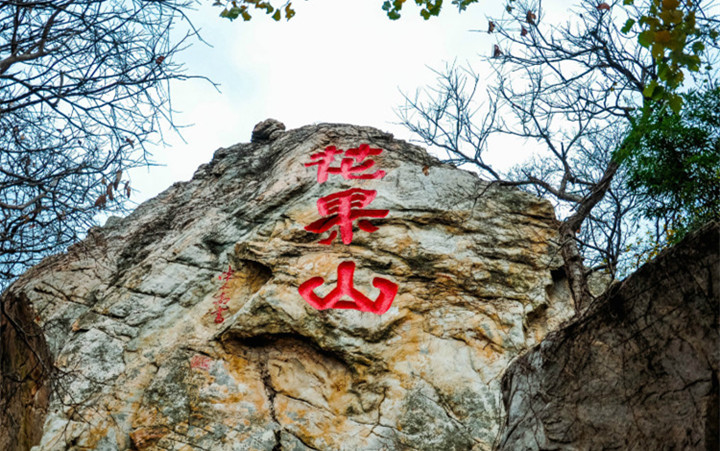 《西游记》背景与连云港--花果山礼赞